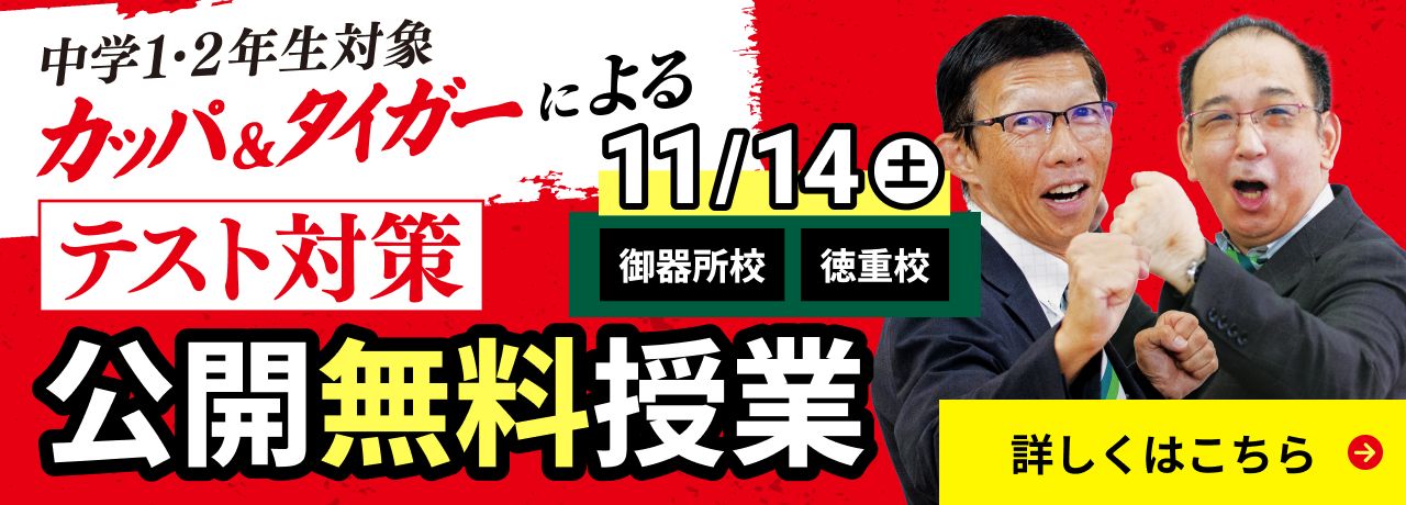 テスト対策 公開無料授業