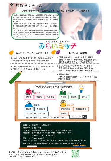 https://meirin-zemi.jp/blog/%E3%83%9F%E3%83%83%E3%83%86%E3%80%80%E3%83%81%E3%83%A9%E3%82%B7.jpg