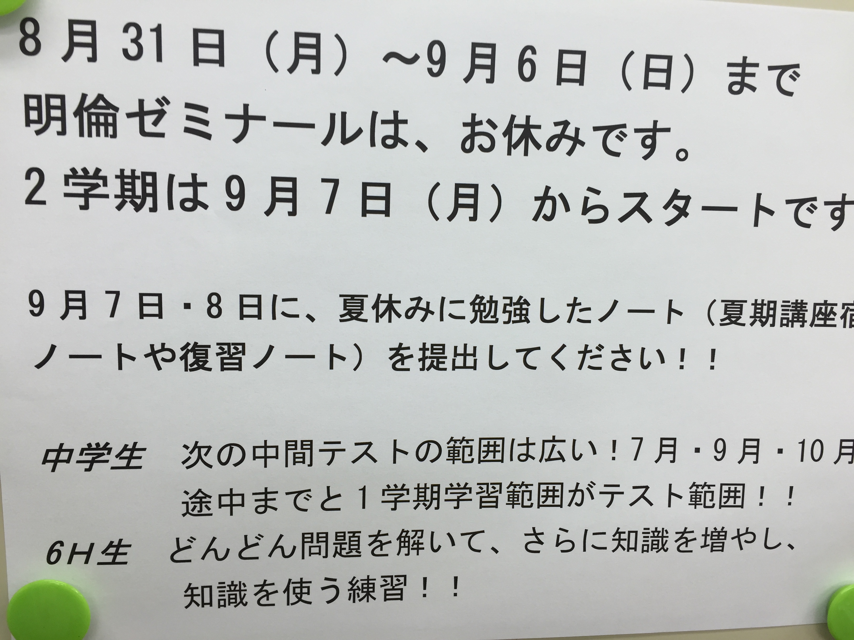 休み告知.JPG