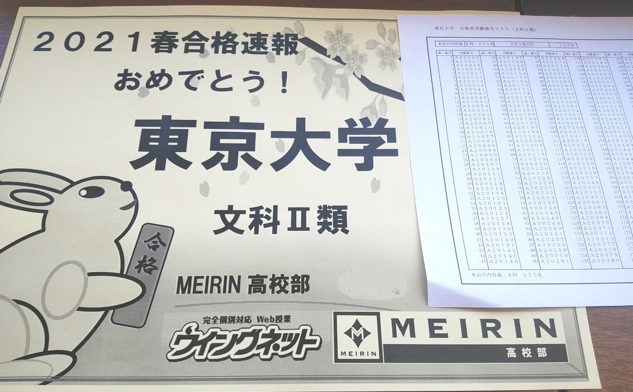 https://meirin-zemi.jp/blog/%E6%9D%B1%E5%A4%A7.jpg