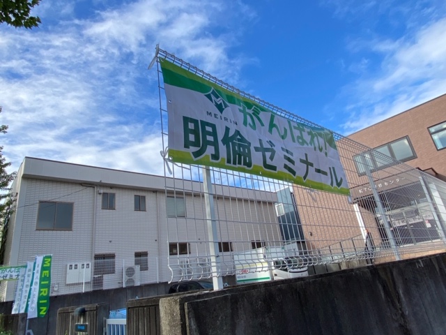 https://meirin-zemi.jp/blog/IMG_5622.JPG