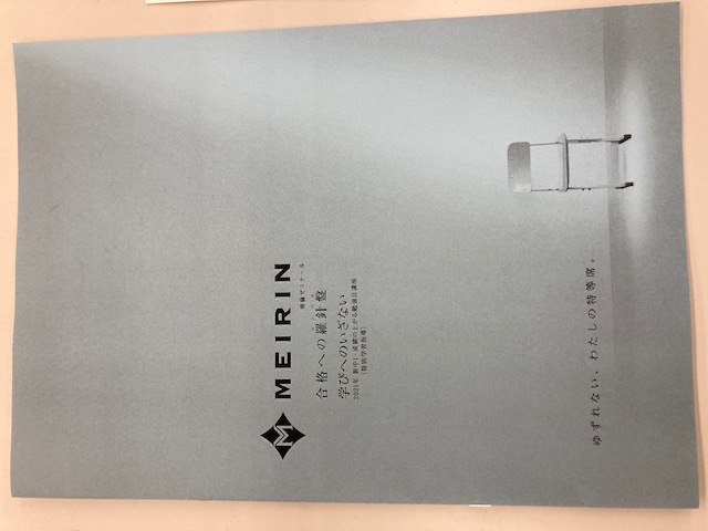 https://meirin-zemi.jp/blog/IMG_6466.jpg