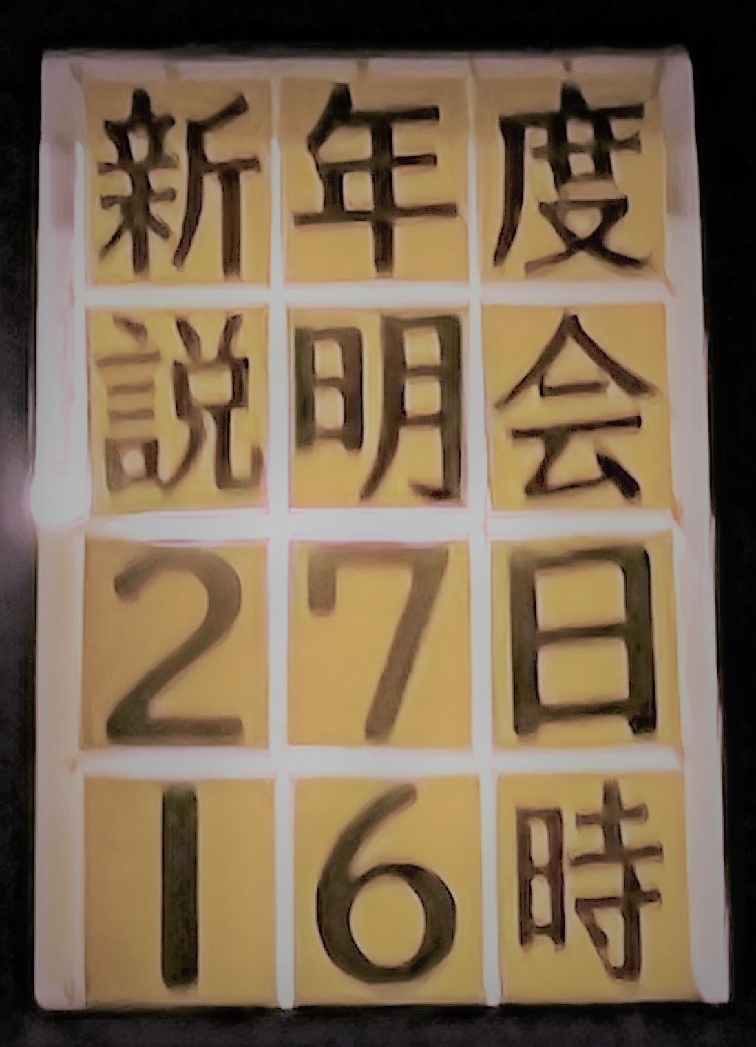 https://meirin-zemi.jp/classroom/gokiso/IMG_1374.jpg