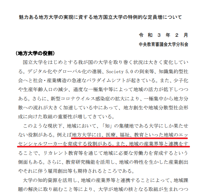 https://meirin-zemi.jp/classroom/gokiso_k/%E5%9C%B0%E6%96%B9%E5%9B%BD%E5%85%AC%E7%AB%8B%E5%A4%A7%E5%AD%A6%E5%AE%9A%E5%93%A1%E5%A2%97.png