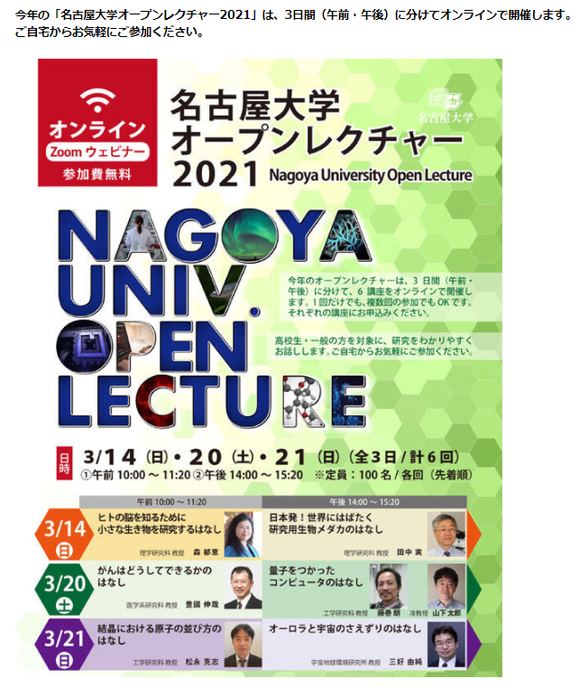https://meirin-zemi.jp/classroom/gokiso_k/2021%E5%90%8D%E5%8F%A4%E5%B1%8B%E5%A4%A7%E5%AD%A6%E3%82%AA%E3%83%BC%E3%83%97%E3%83%B3%E3%83%AC%E3%82%AF%E3%83%81%E3%83%A3%E3%83%BC.png