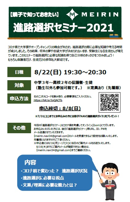https://meirin-zemi.jp/classroom/gokiso_k/20210822.jpg