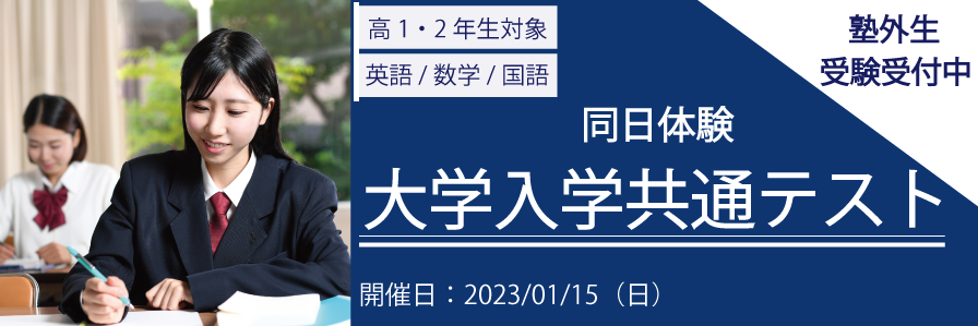 https://meirin-zemi.jp/classroom/gokiso_k/202301_zenkokukoukoukyoutsuutest_TOP1.png