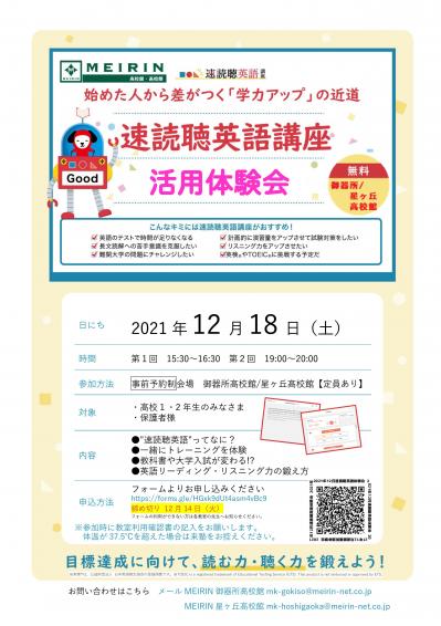 https://meirin-zemi.jp/classroom/gokiso_k/assets_c/2021/11/202112%E9%80%9F%E8%AA%AD%E8%81%B4%E8%8B%B1%E8%AA%9E%E8%AC%9B%E5%BA%A7%E4%BD%93%E9%A8%93%E4%BC%9A-thumb-autox566-35752-thumb-400x566-35753.jpg