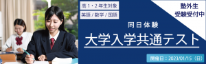 https://meirin-zemi.jp/classroom/gokiso_k/assets_c/2023/01/202301_zenkokukoukoukyoutsuutest_TOP-thumb-300xauto-38947.png