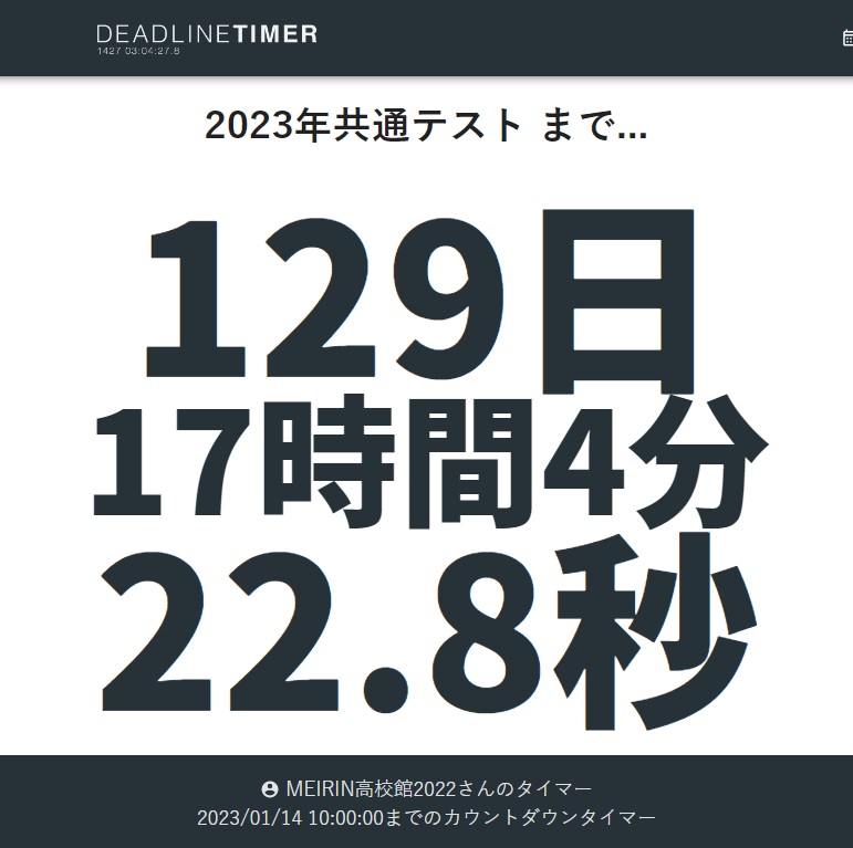 https://meirin-zemi.jp/classroom/gokiso_k/deadline.jpg