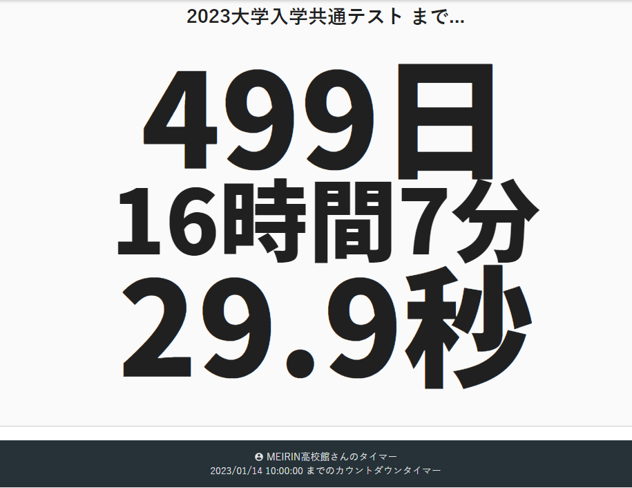 https://meirin-zemi.jp/classroom/gokiso_k/deadline2023.png
