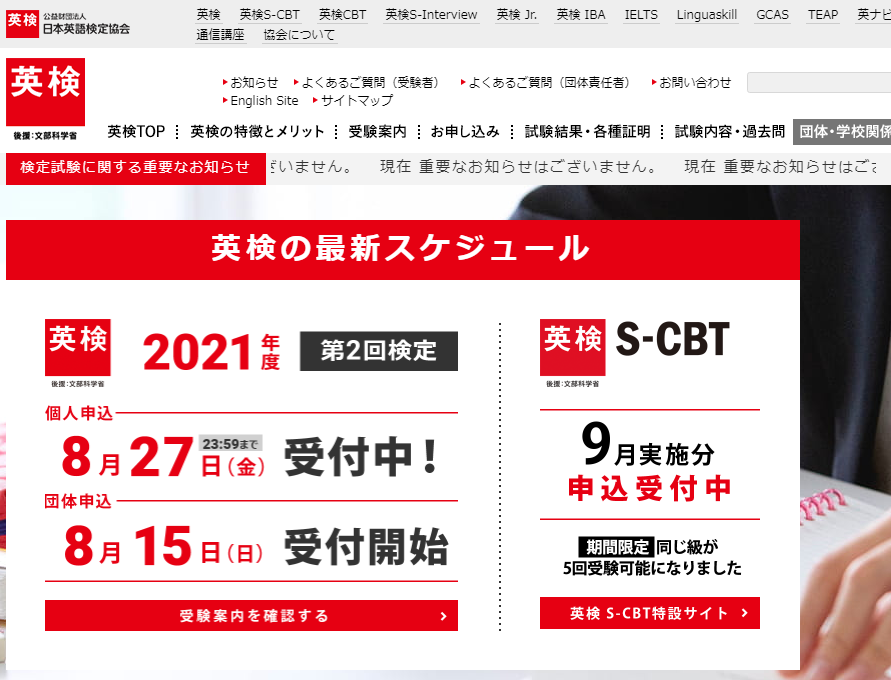 https://meirin-zemi.jp/classroom/gokiso_k/eiken2021.png