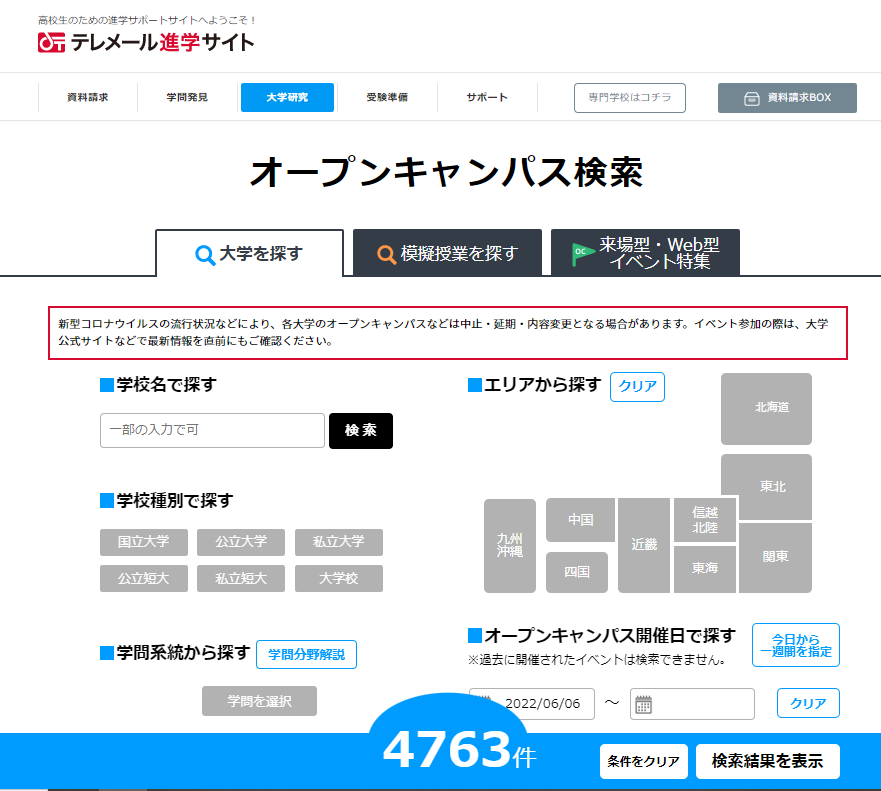 https://meirin-zemi.jp/classroom/gokiso_k/opencampus.png