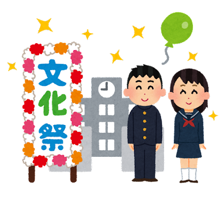 https://meirin-zemi.jp/classroom/gokiso_k/school_bunkasai1.png