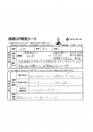 成績UP報告シート2学期中間小牧中2Aさん.jpg
