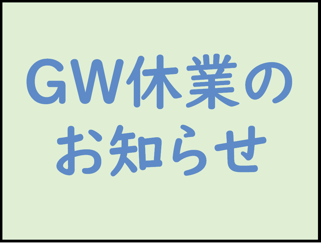 https://meirin-zemi.jp/classroom/mizuho_k/20210428.PNG