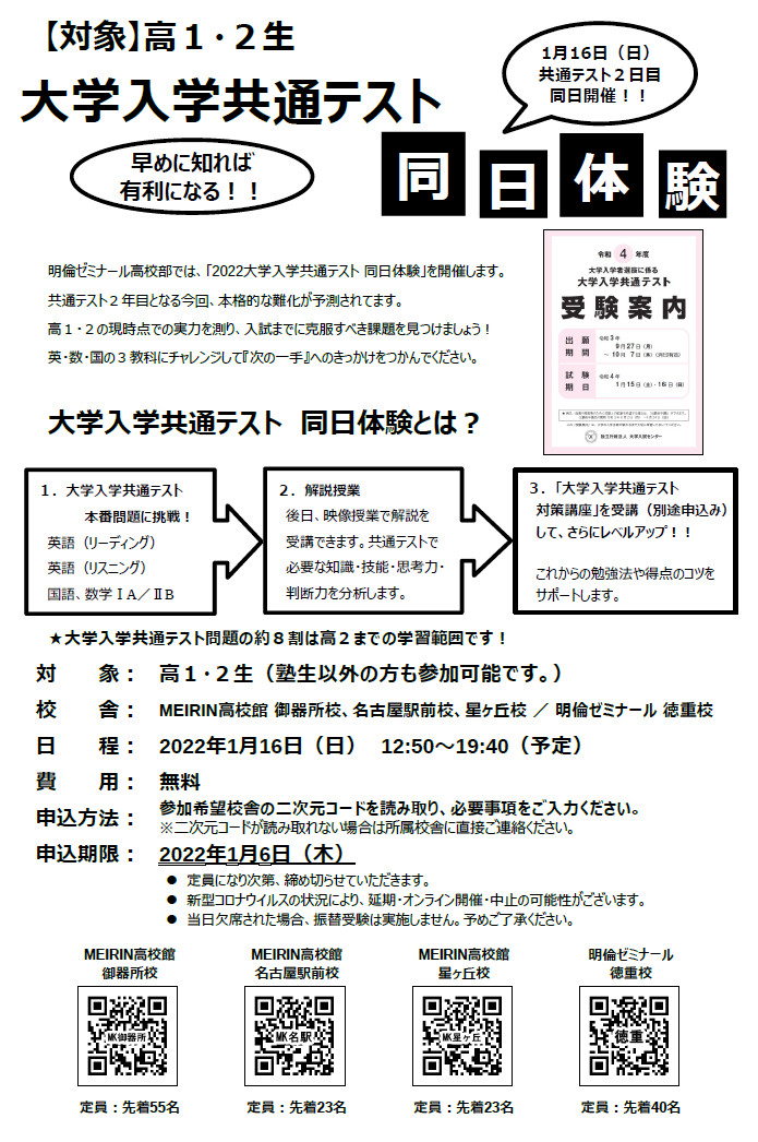 https://meirin-zemi.jp/classroom/nisshin/%E5%90%8C%E6%97%A5%E4%BD%93%E9%A8%93%E2%91%A0.PNG