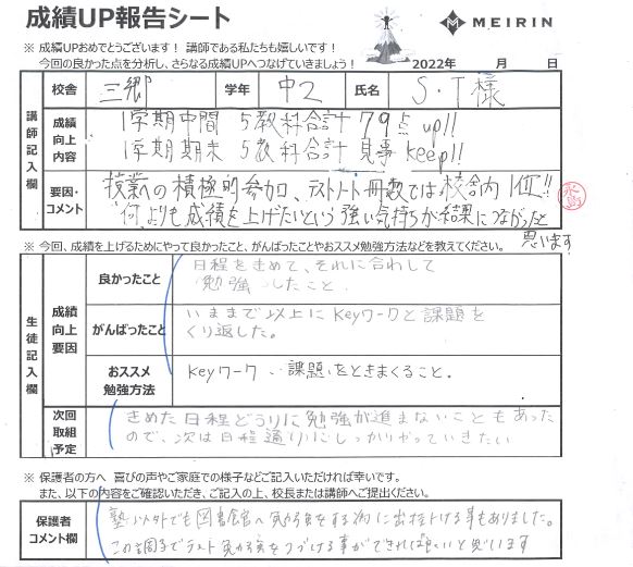 https://meirin-zemi.jp/classroom/sangoh/%E6%88%90%E7%B8%BE%E3%82%A2%E3%83%83%E3%83%97%E3%82%B7%E3%83%BC%E3%83%88.JPG