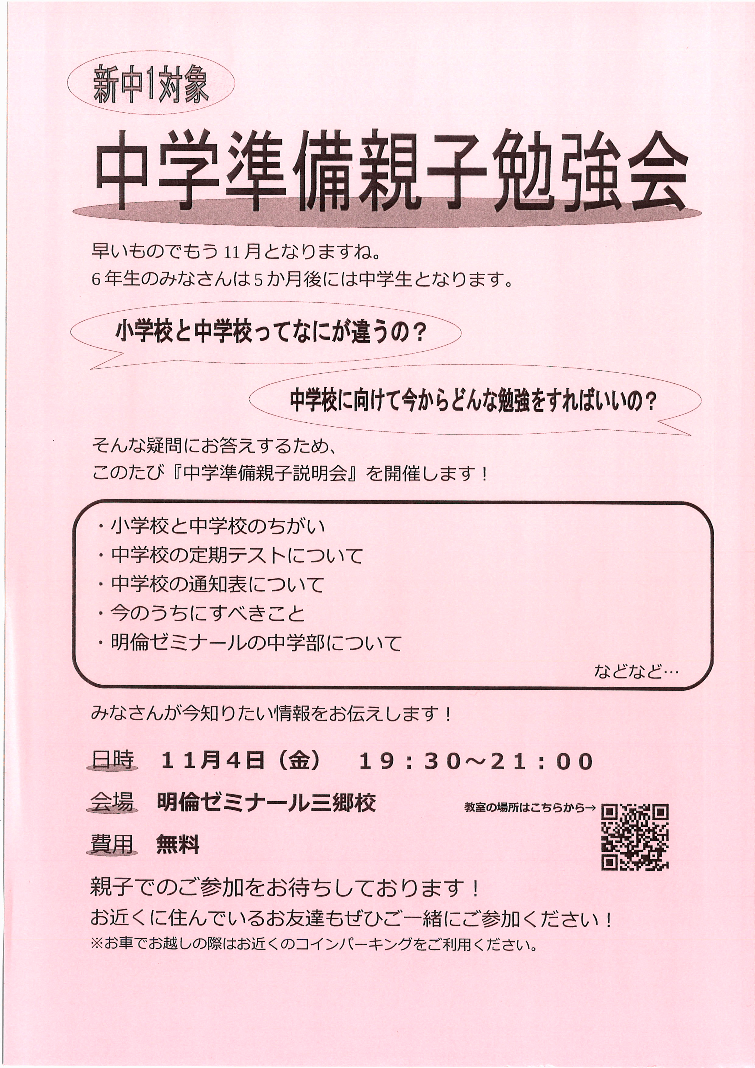 https://meirin-zemi.jp/classroom/sangoh/%E6%96%B0%E4%B8%AD%EF%BC%91%E6%BA%96%E5%82%99.jpg