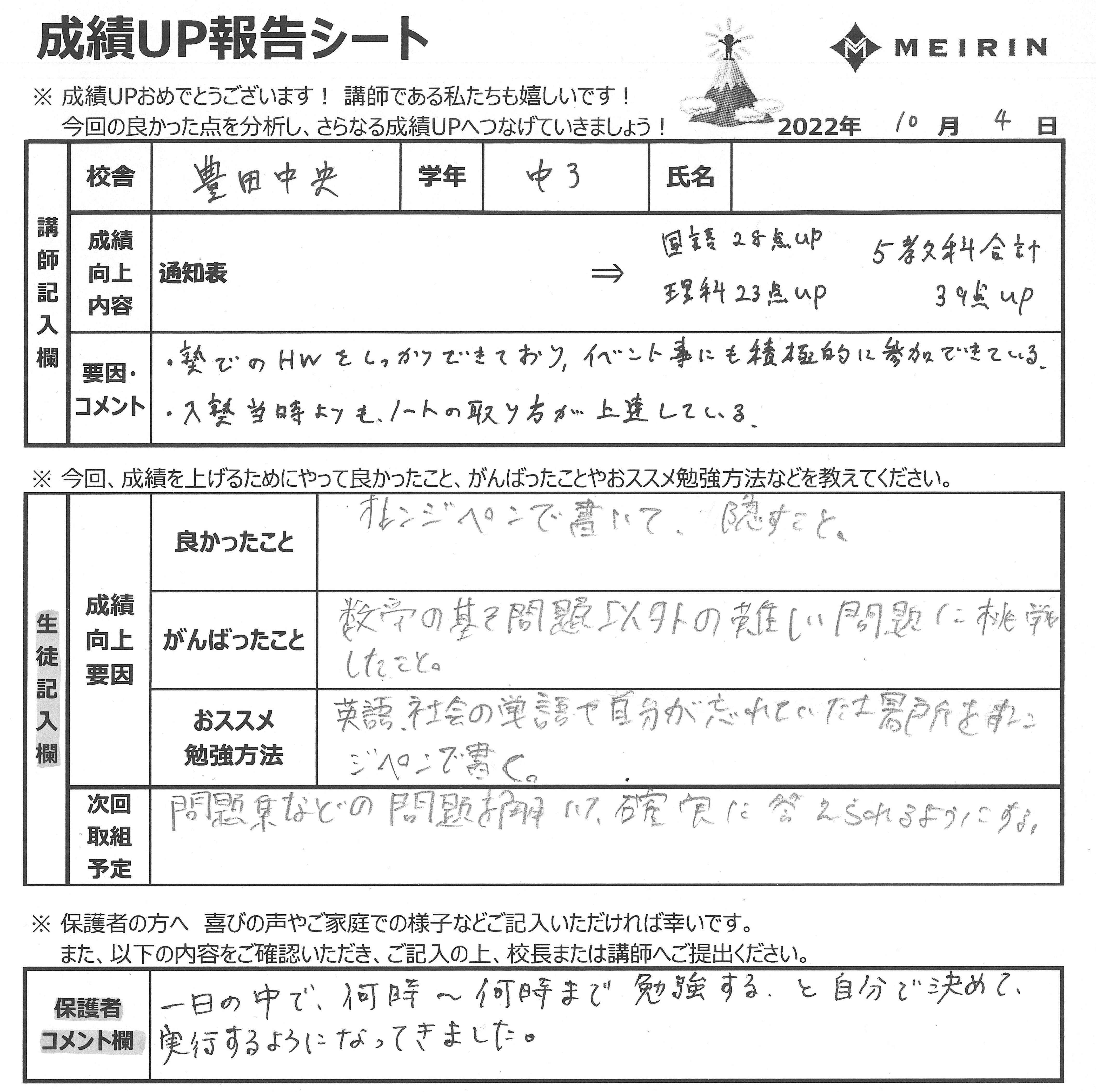https://meirin-zemi.jp/classroom/toyotachuo/%E6%88%90%E7%B8%BEUP%E3%82%B7%E3%83%BC%E3%83%88.jpg
