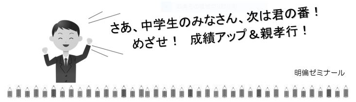 成績アップ親孝行