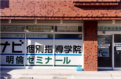 教室の外観