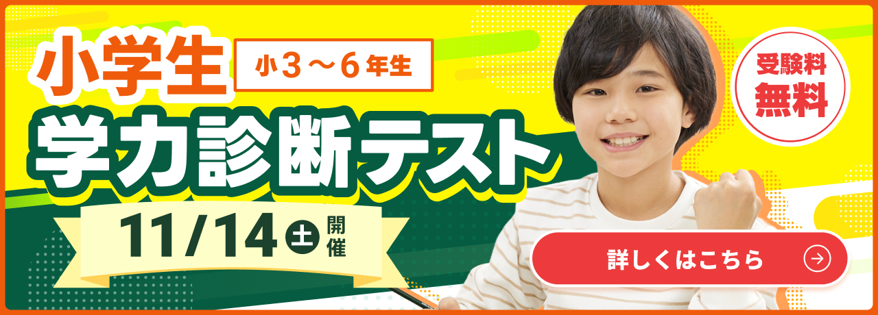 学力診断テスト