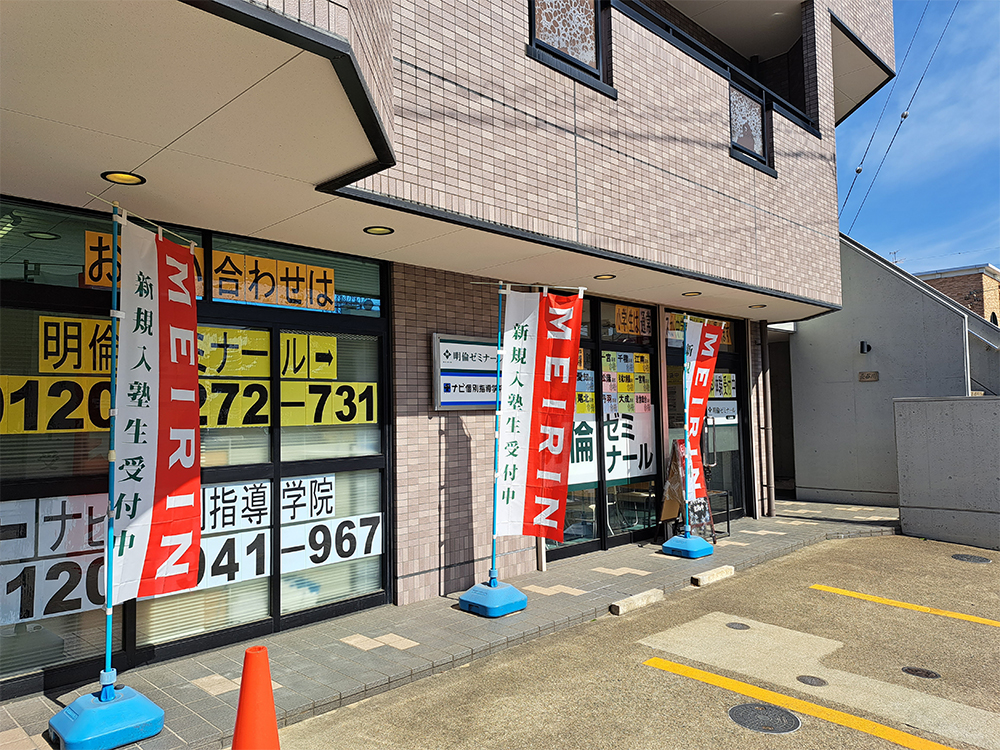 教室の外観