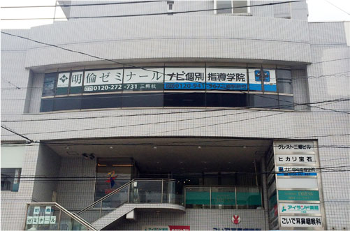 教室の外観