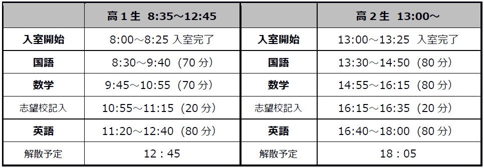 https://meirin-zemi.jp/news/2021%E3%80%80%E9%AB%981.2%E6%A8%A1%E8%A9%A66%E6%9C%88%E3%80%80%E3%82%BF%E3%82%A4%E3%83%A0%E3%82%B9%E3%82%B1%E3%82%B8%E3%83%A5%E3%83%BC%E3%83%AB.png
