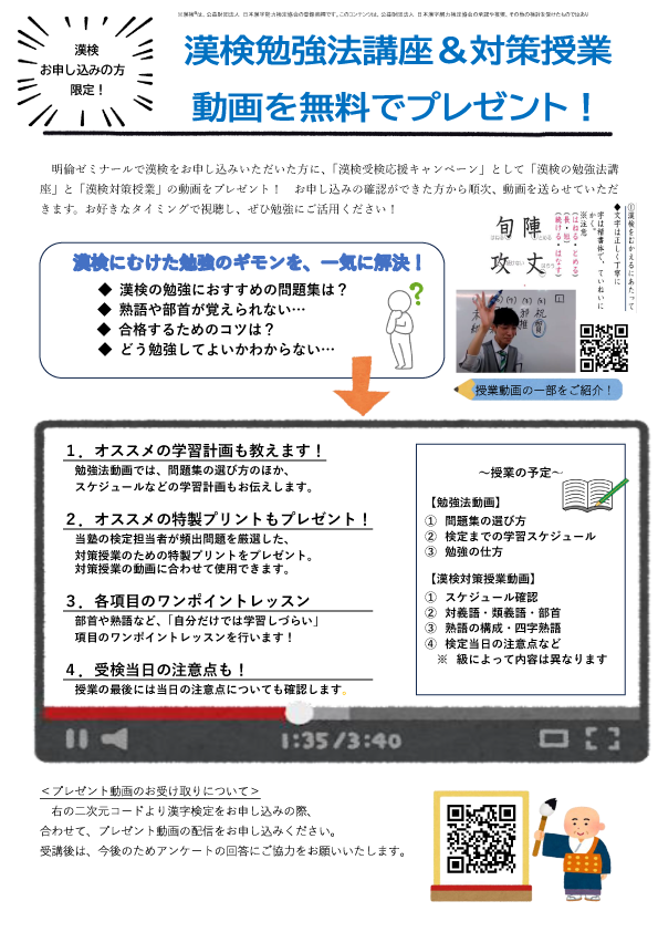 202402漢検講座_1.jpg