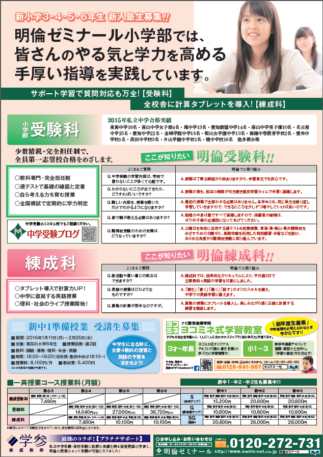 https://meirin-zemi.jp/news/chirashi_ura20160105.PNG