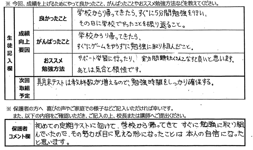 岡崎大樹寺校ブログ 生徒さま・保護者さまの声 1学期中間テスト 成績 