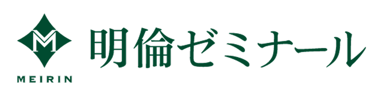 明倫ゼミナール