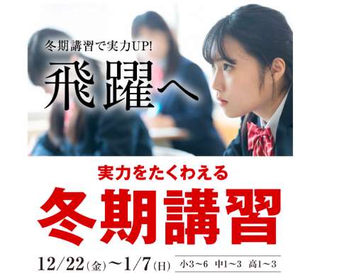 徳川校ブログ 冬期説明会開催のお知らせ| 愛知県の学習塾 明倫ゼミナール