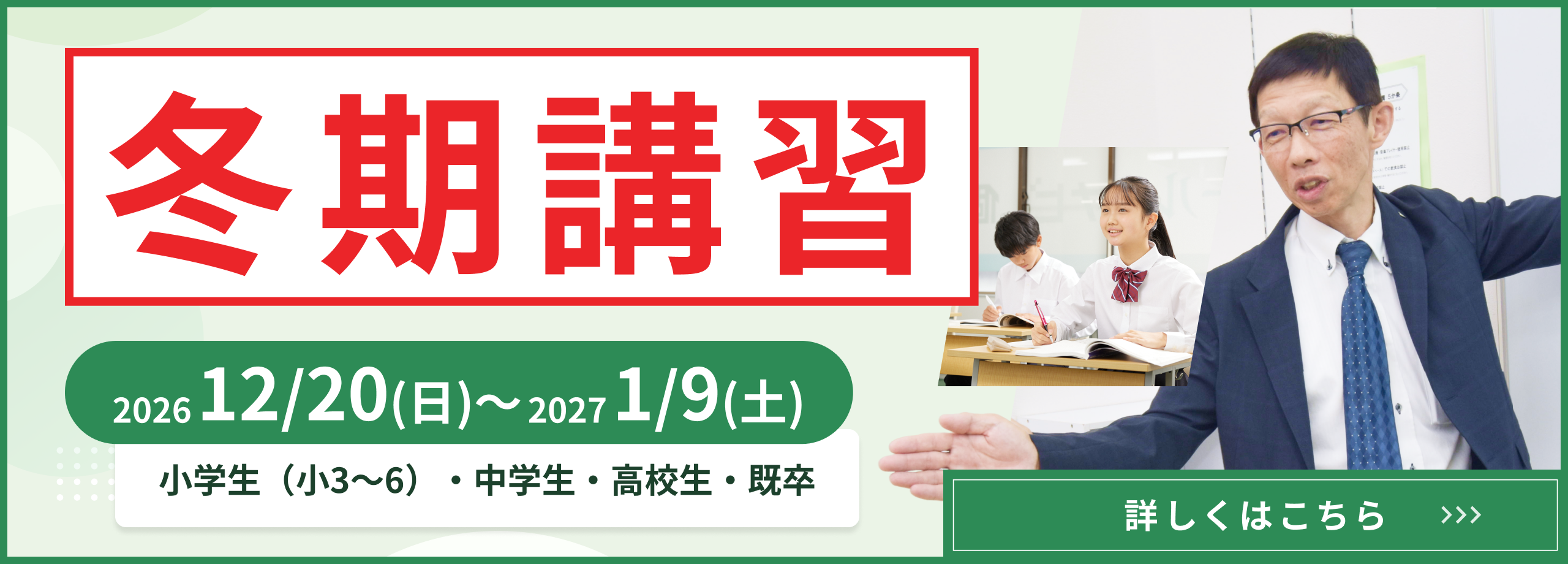 冬期講習